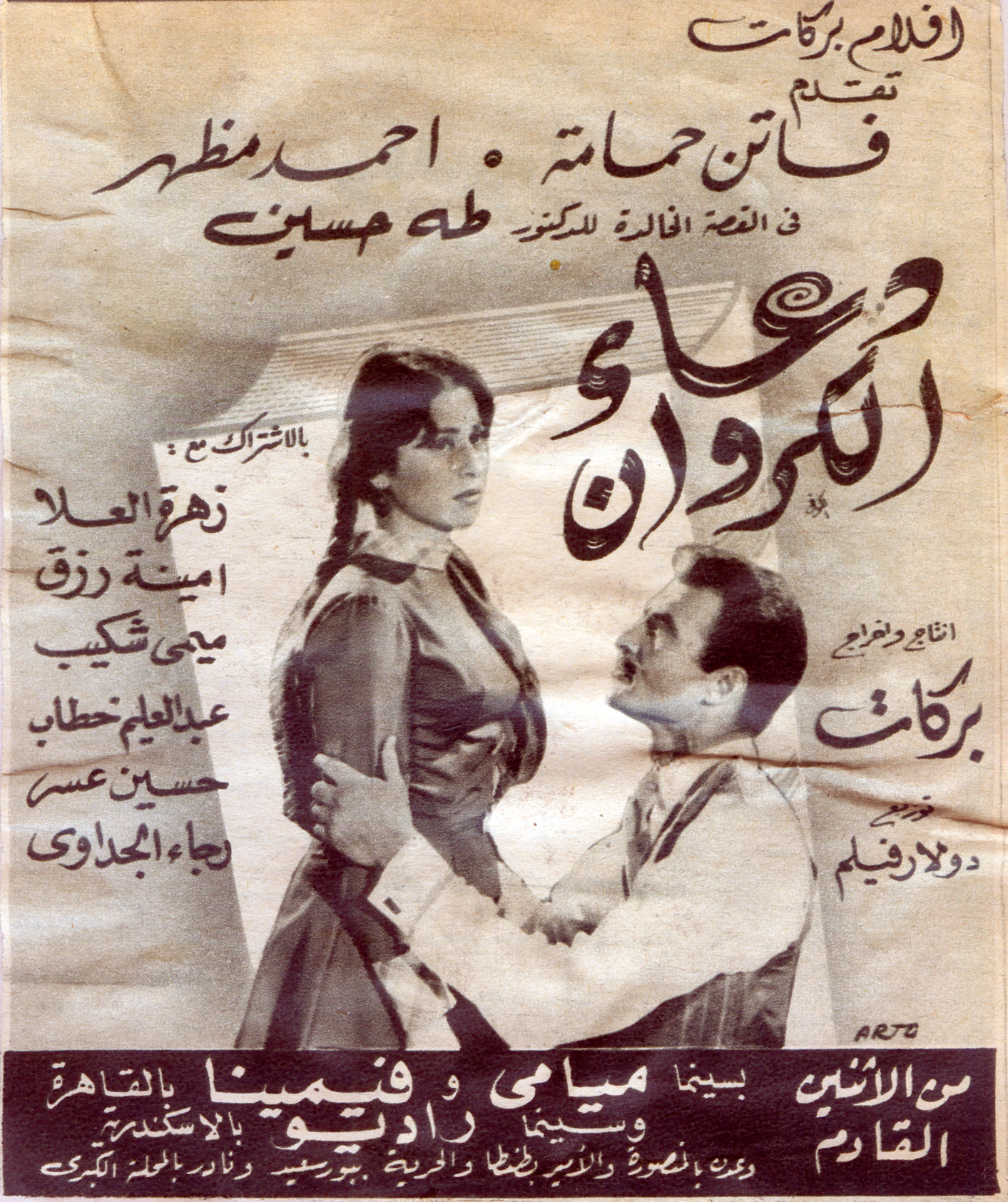 دعاء-الكروان-1959